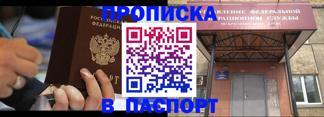 прописка в Мелеузе