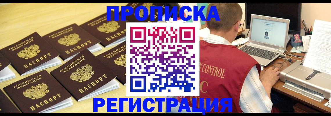 купить прописку в Мелеузе