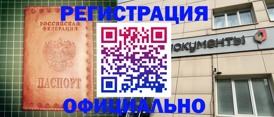 миграционный учет в Мелеузе