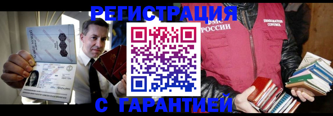 временная регистрация для всех в Мелеузе