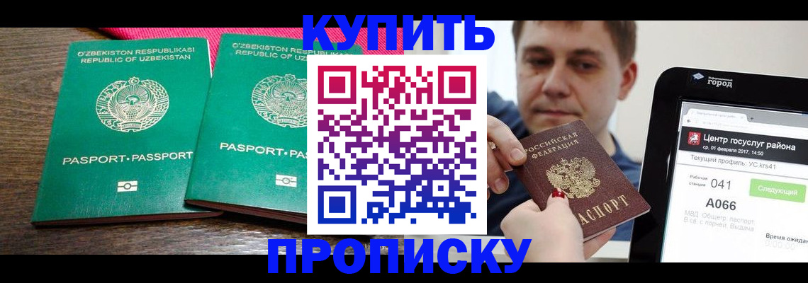 прописка поиск в Мелеузе