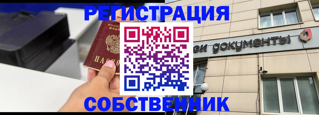 прописка в квартире в Мелеузе