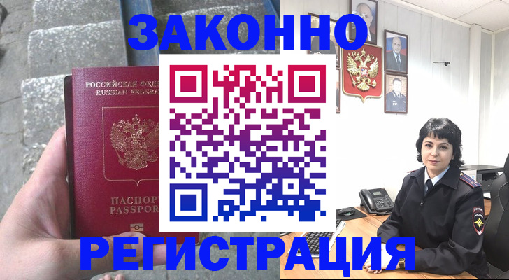 прописка законно в Мелеузе